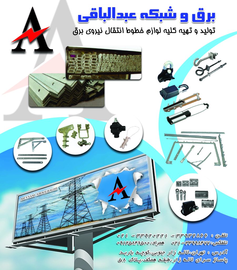 عبدلباقی تبلیغات بناتدبیر