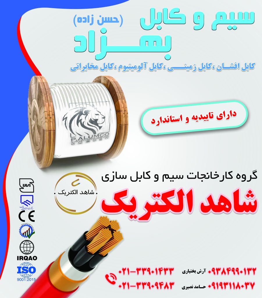 شاهد الکتریک تبلیغات بناتدبیر
