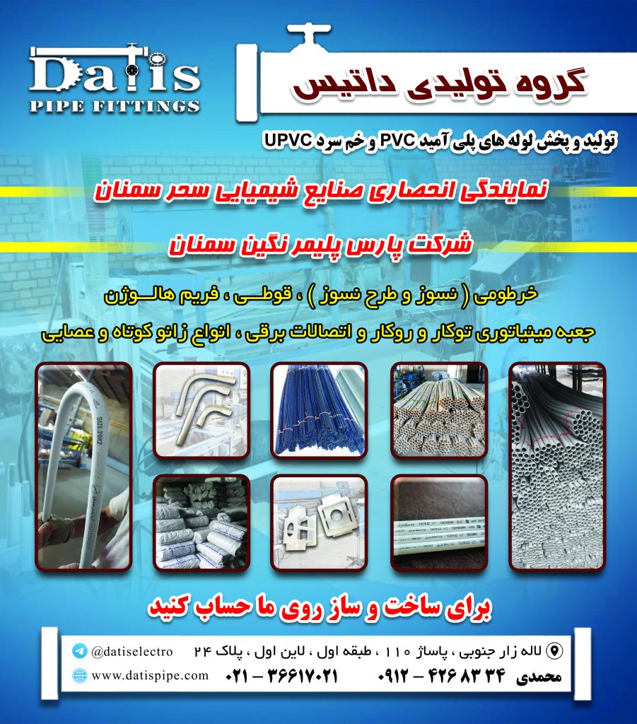 داتیس تبلیغات بناتدبیر