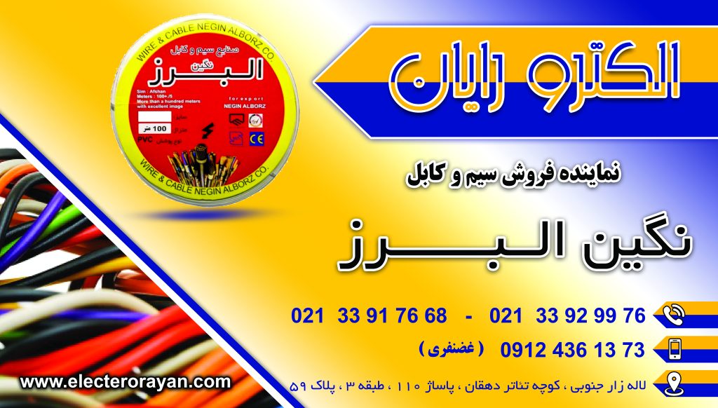 الکترو رایان تبلیغات بناتدبیر