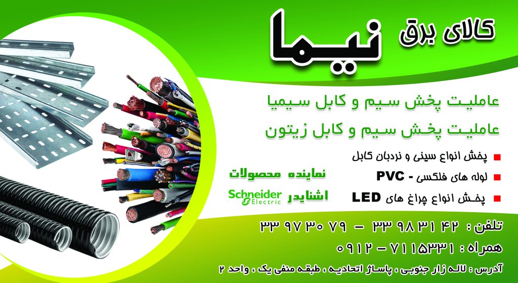 کالا برق نیما تبلیغات بناتدبیر