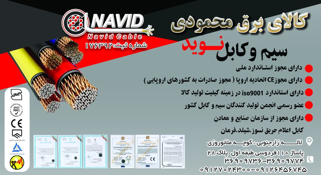 برق محمودی تبلیغات بناتدبیر