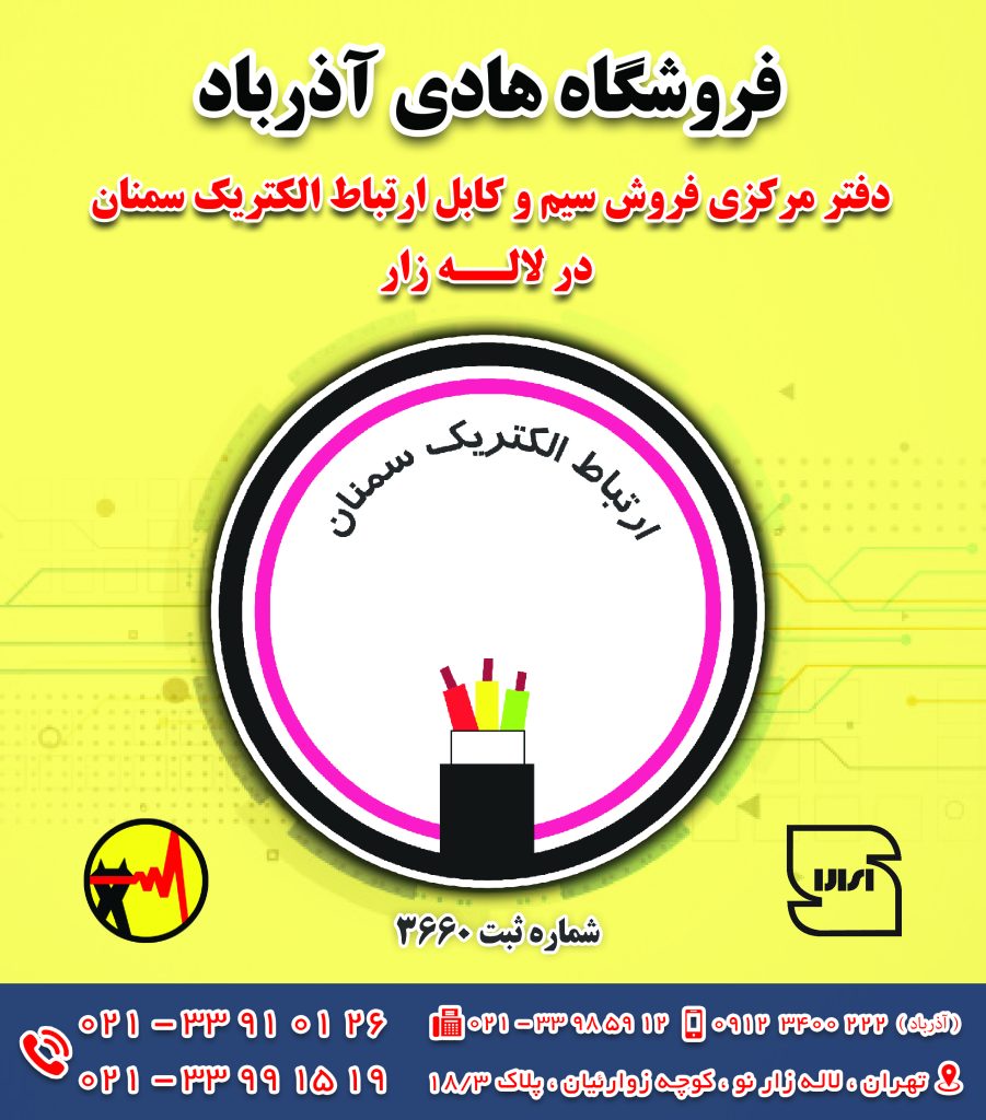 فروشگاه هادی آذرباد تبلیغات بناتدبیر