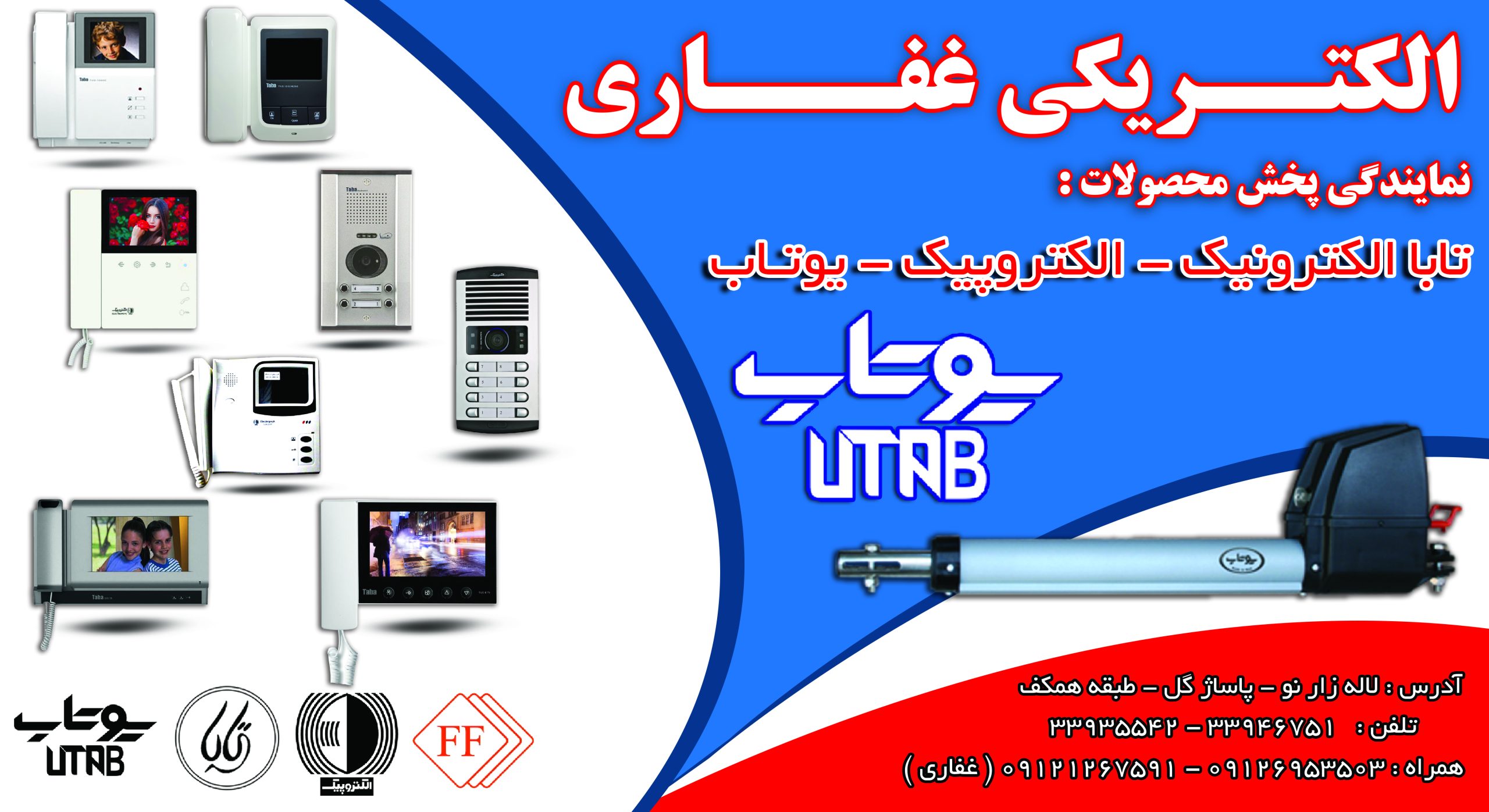 الکتریکی غفاری تبلیغات بناتدبیر