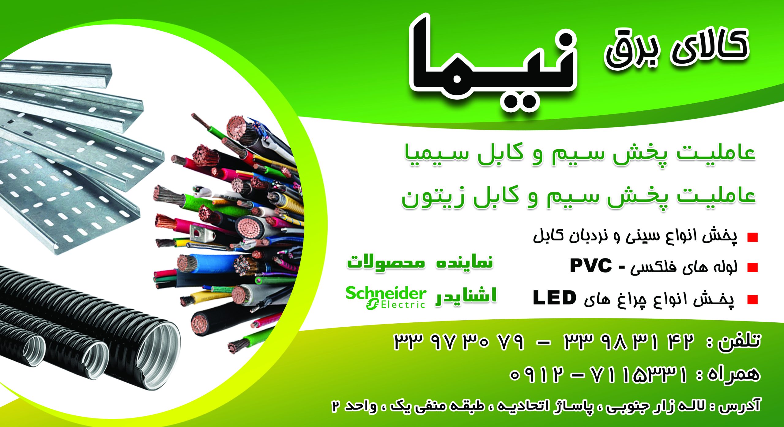 کالا برق نیما تبلیغات بناتدبیر