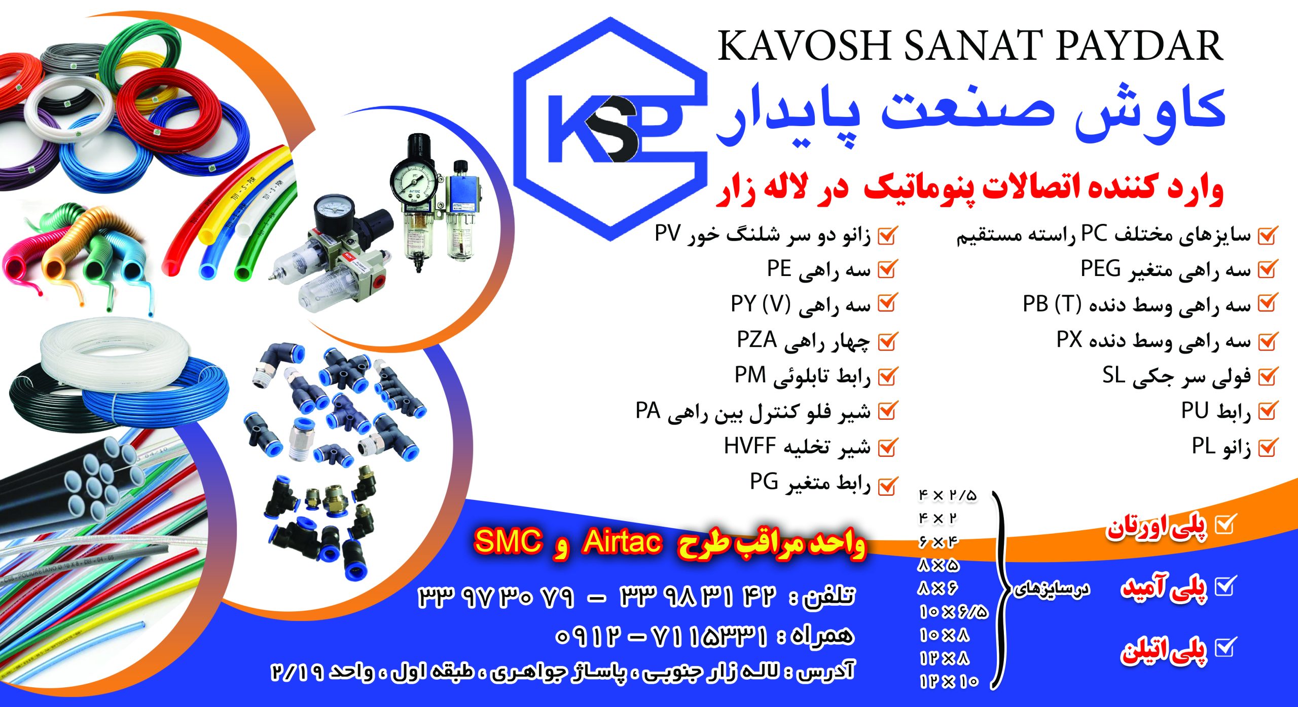 صنعت پایدار تبلیغات بناتدبیر