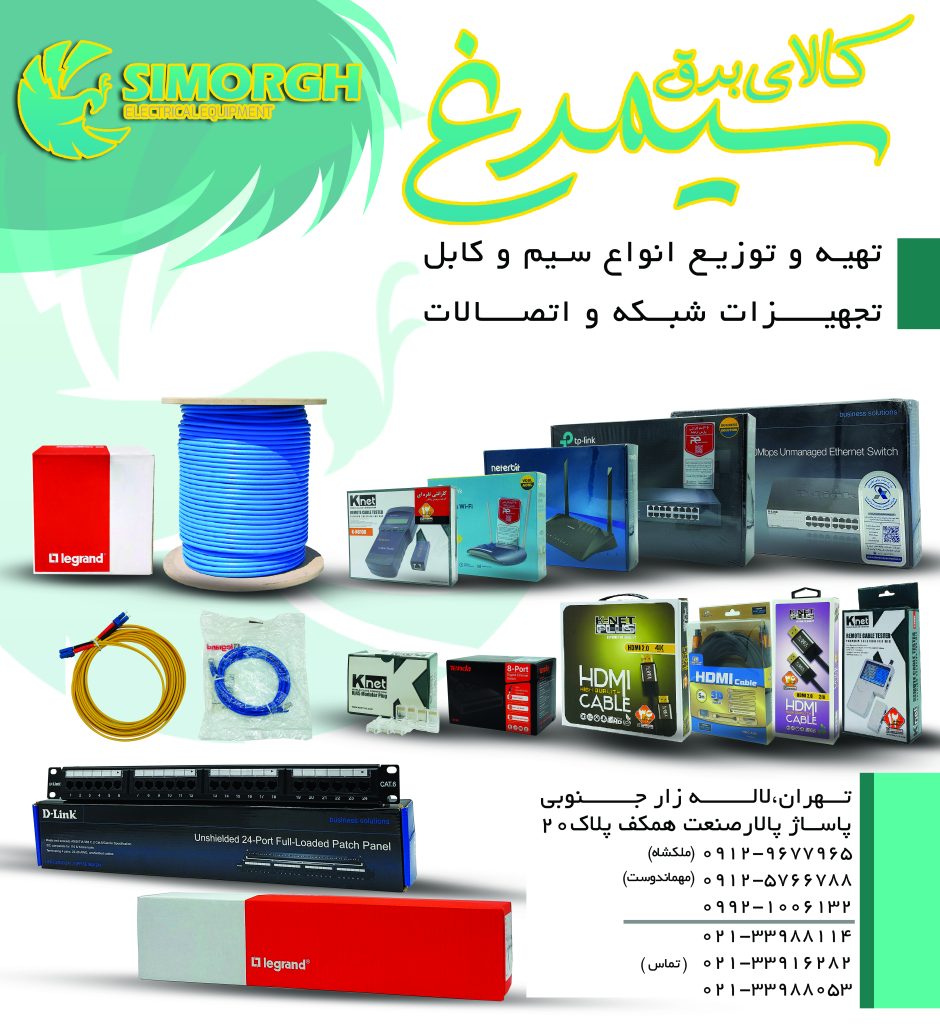 کالا برق سیمرغ تبلیغات بناتدبیر