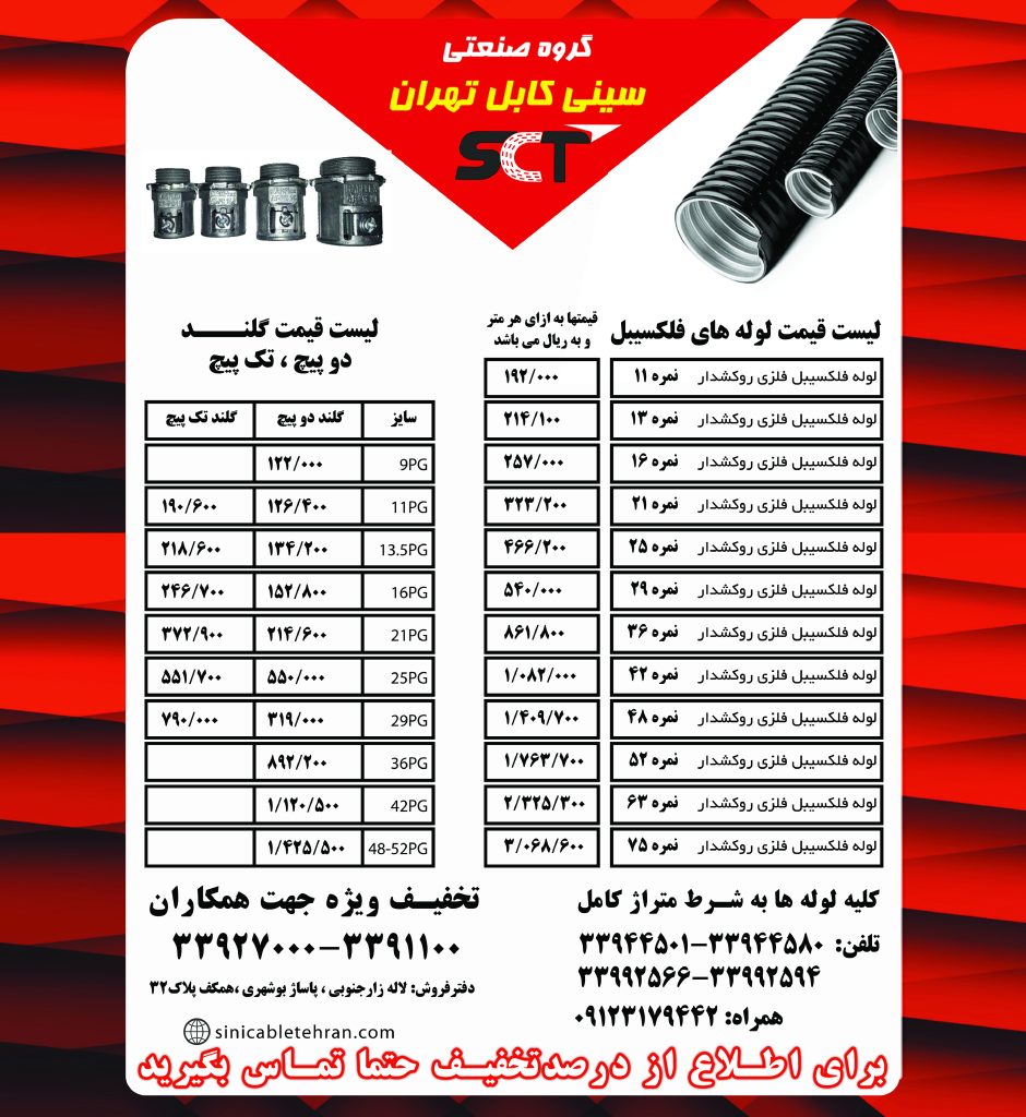 سینی کابل تهران تبلیغات بنا تدبیر