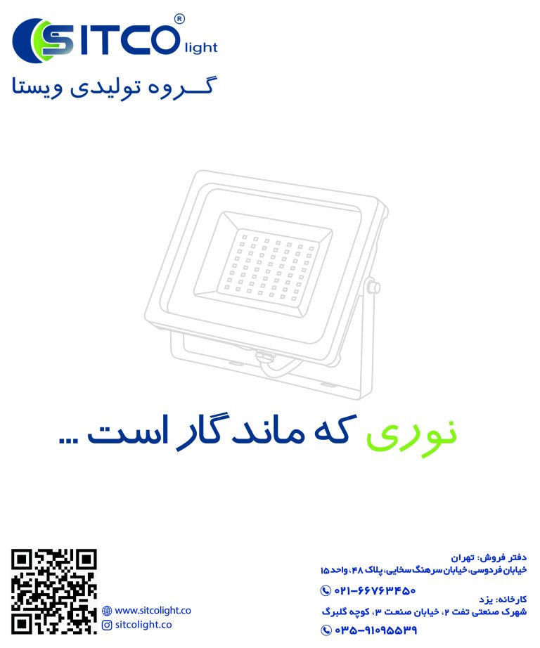 سیتکو لایت تبلیغات بناتدبیر